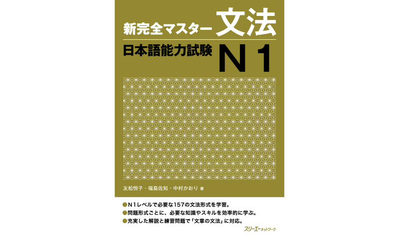 Shinkanzen Master N1 - Bunpou Cover